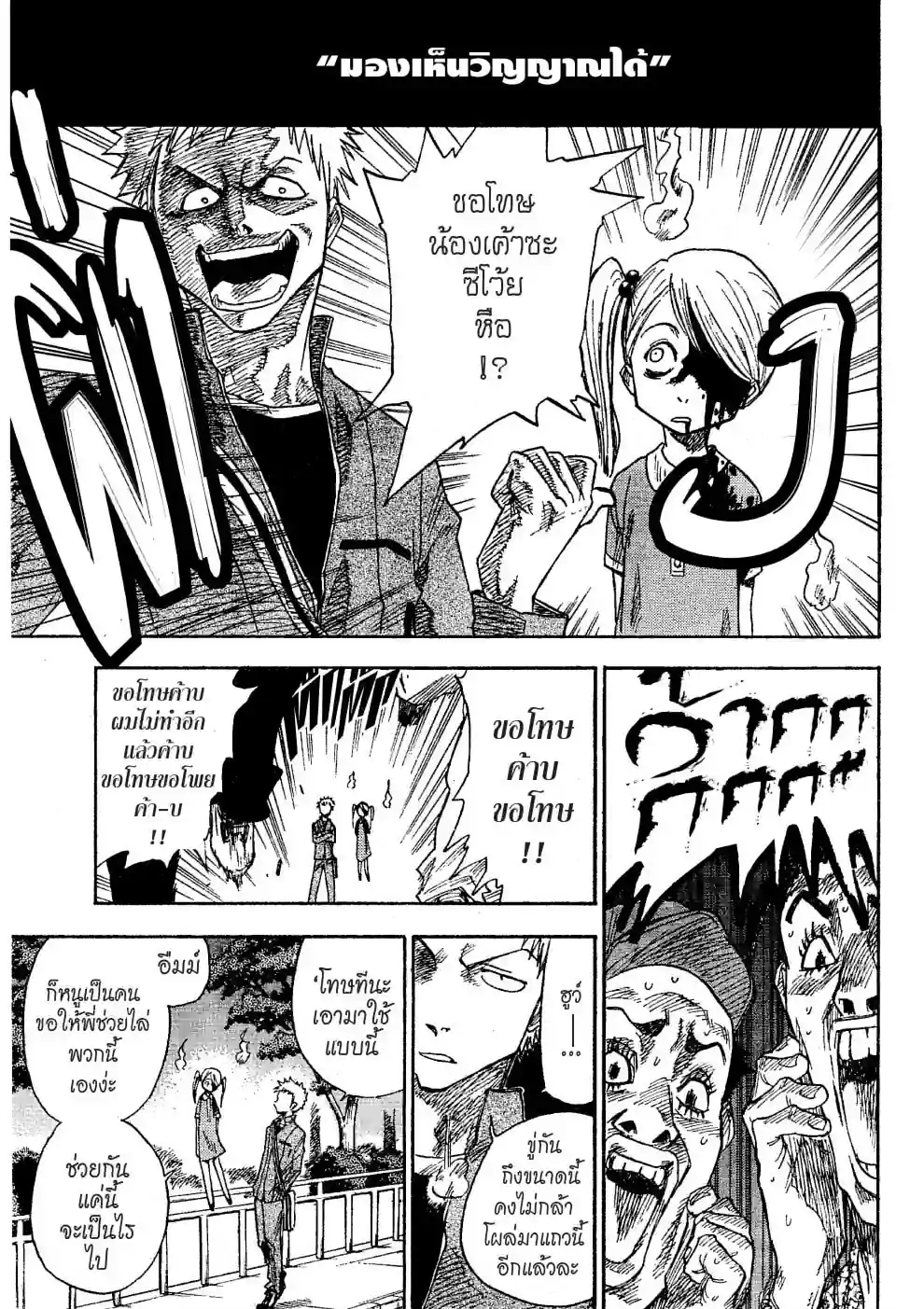 เทพมรณะ - หน้า 7