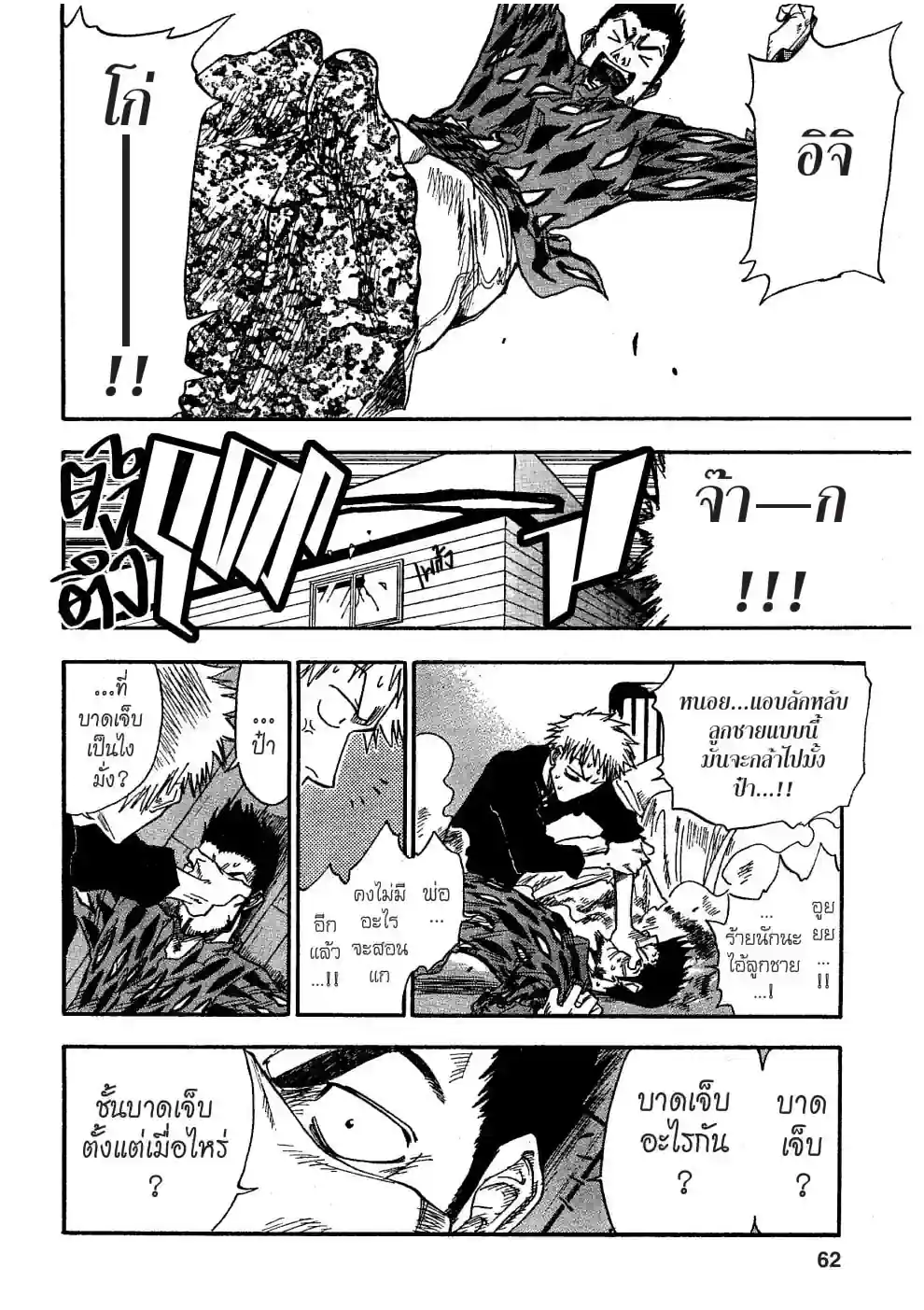 เทพมรณะ - หน้า 2