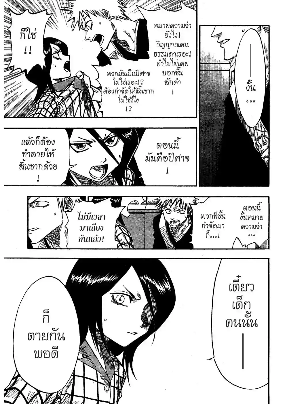 เทพมรณะ - หน้า 3