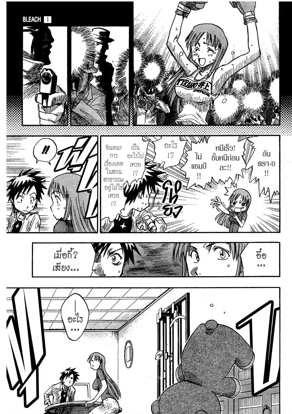เทพมรณะ - หน้า 7