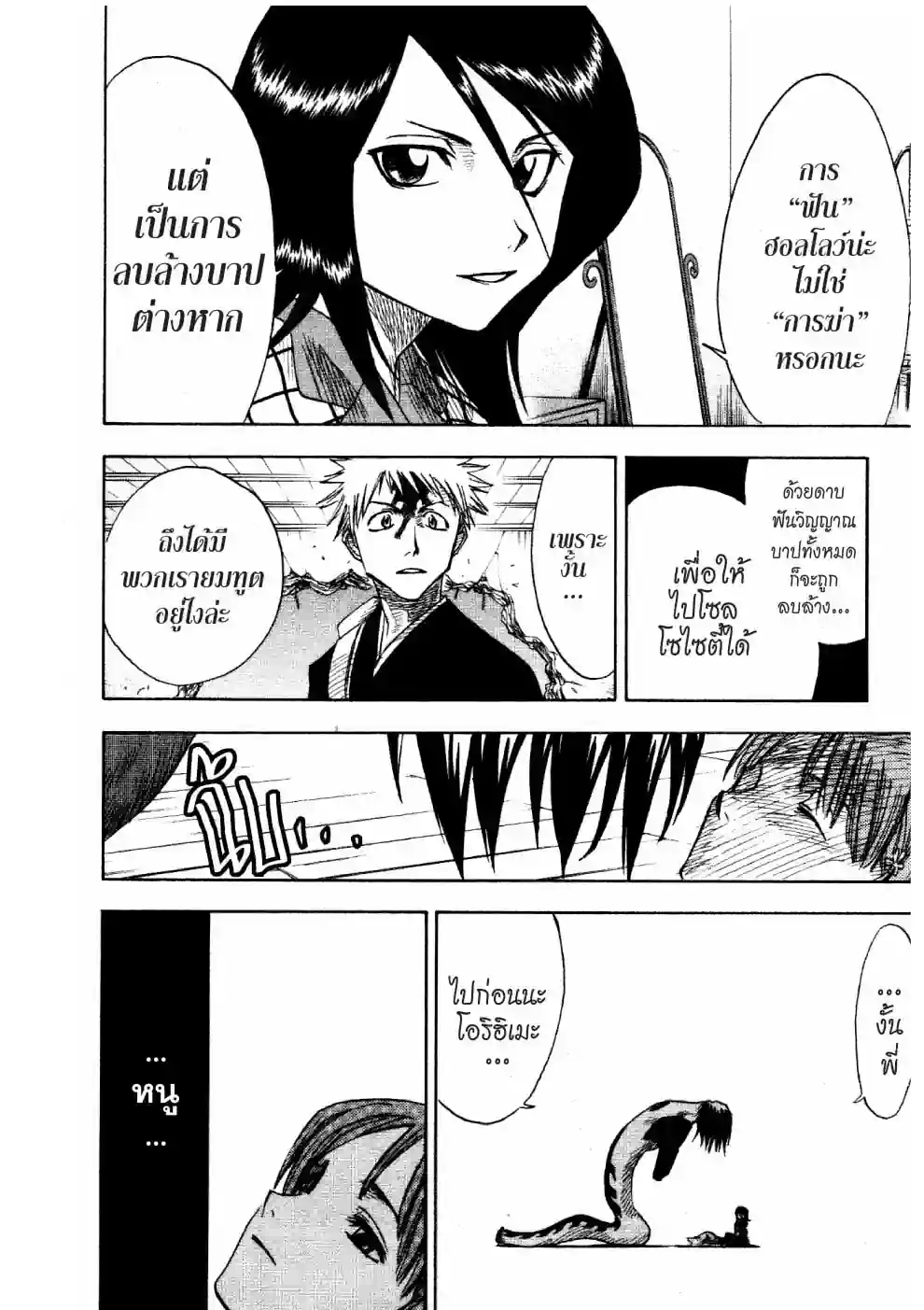 เทพมรณะ - หน้า 14