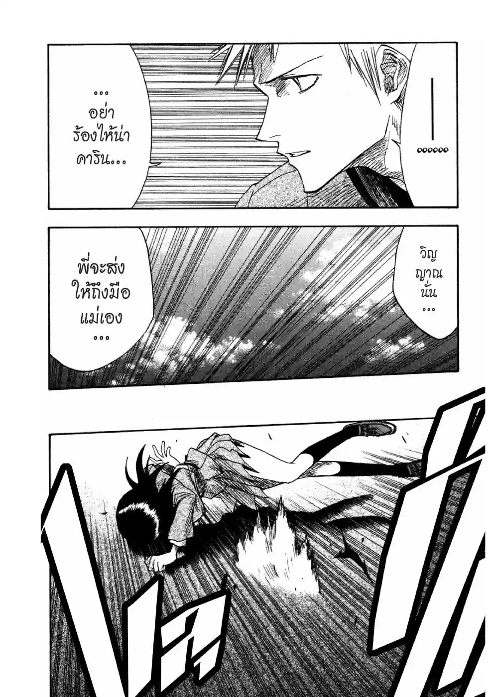 เทพมรณะ - หน้า 6