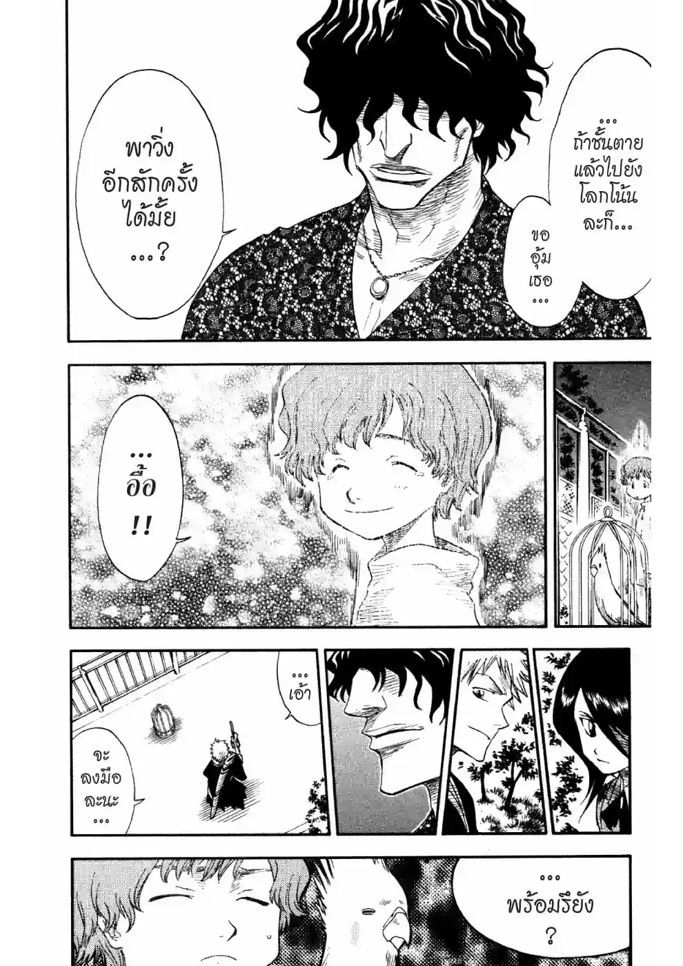 เทพมรณะ - หน้า 18