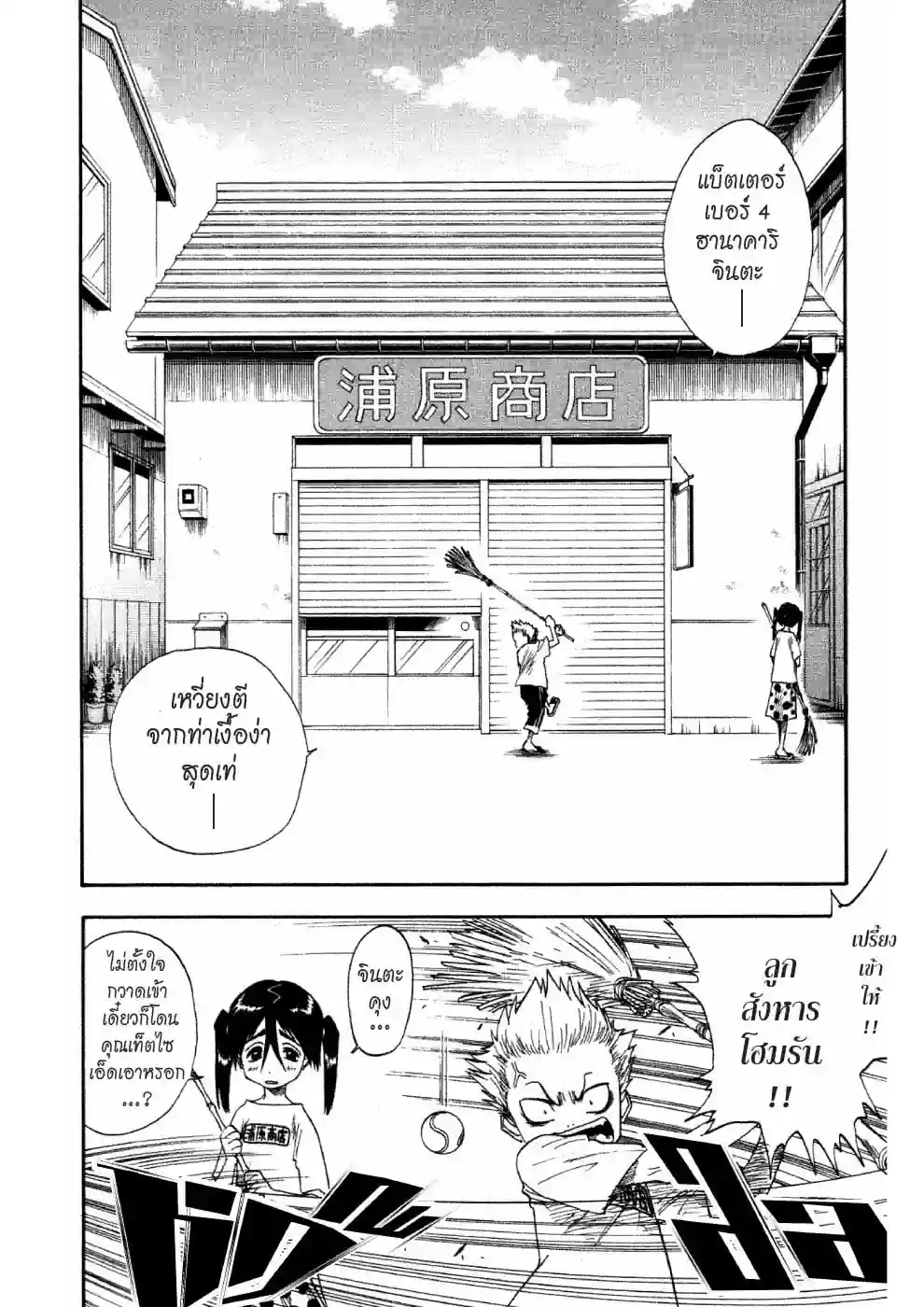 เทพมรณะ - หน้า 6