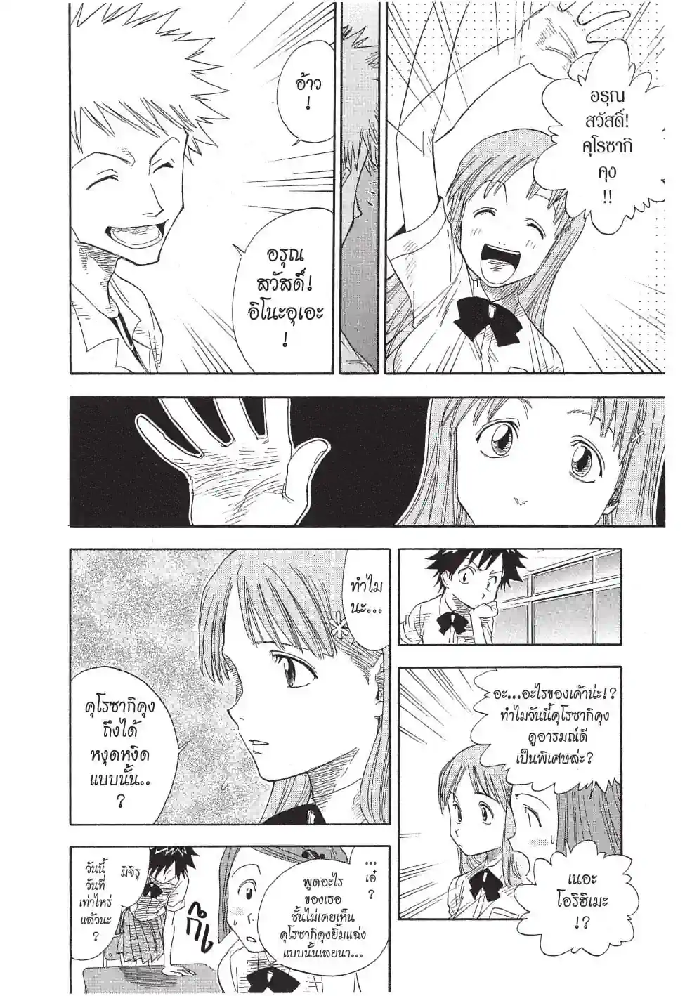 เทพมรณะ - หน้า 14
