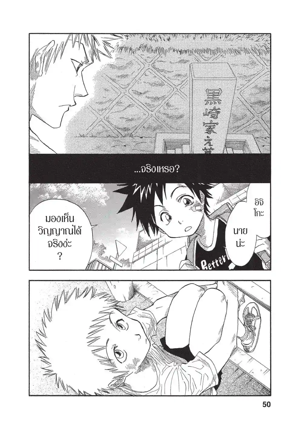 เทพมรณะ - หน้า 6