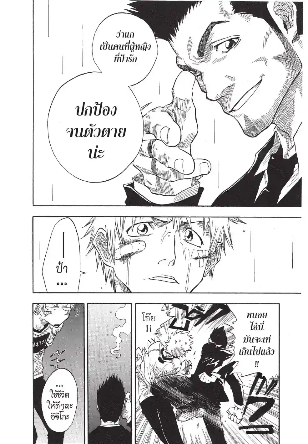 เทพมรณะ - หน้า 13