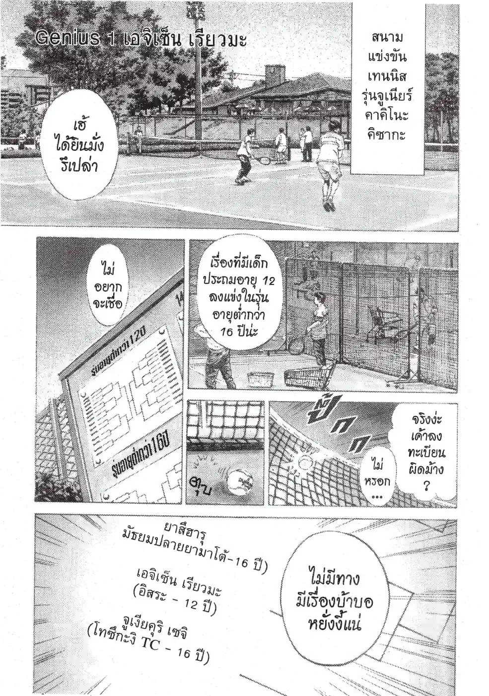 THE PRINCE OF TENNIS - หน้า 1