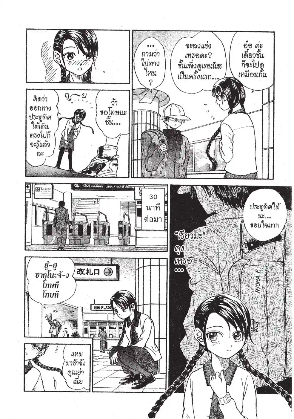 THE PRINCE OF TENNIS - หน้า 10