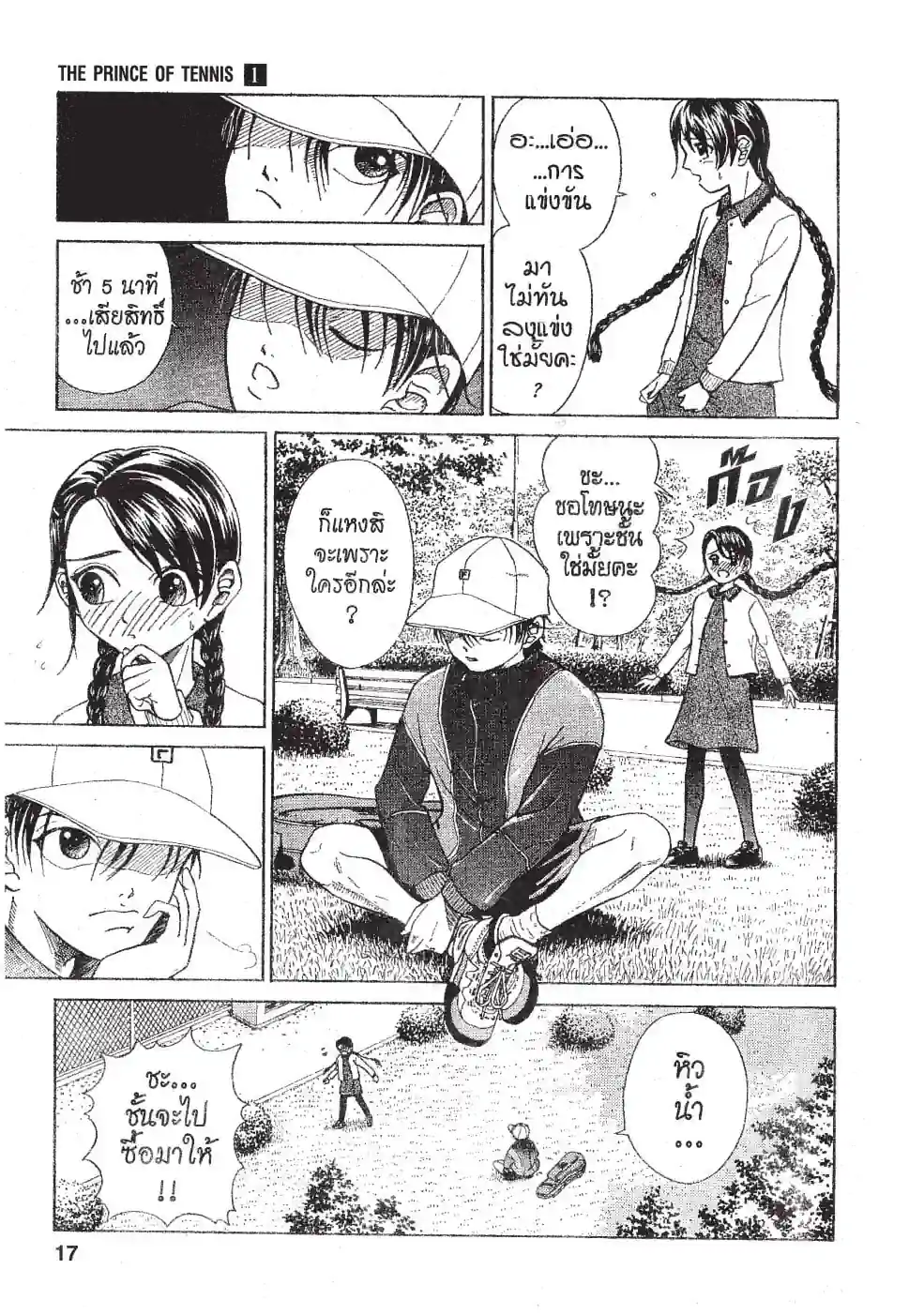 THE PRINCE OF TENNIS - หน้า 13