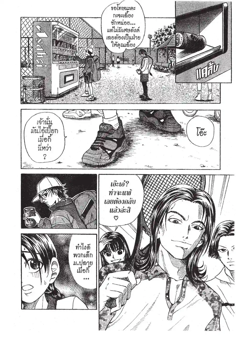 THE PRINCE OF TENNIS - หน้า 14