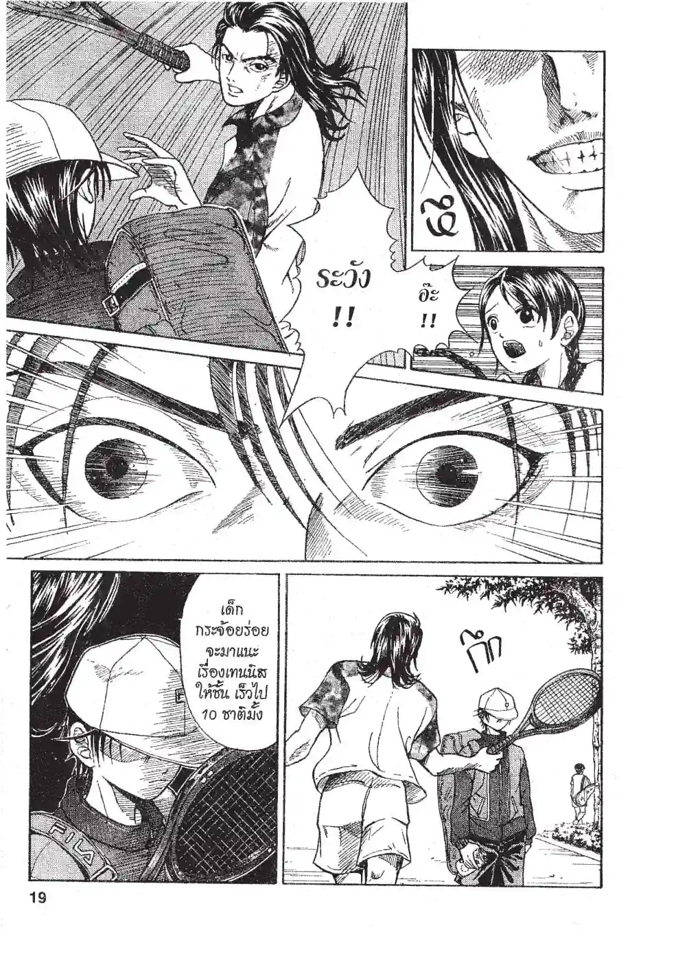 THE PRINCE OF TENNIS - หน้า 15