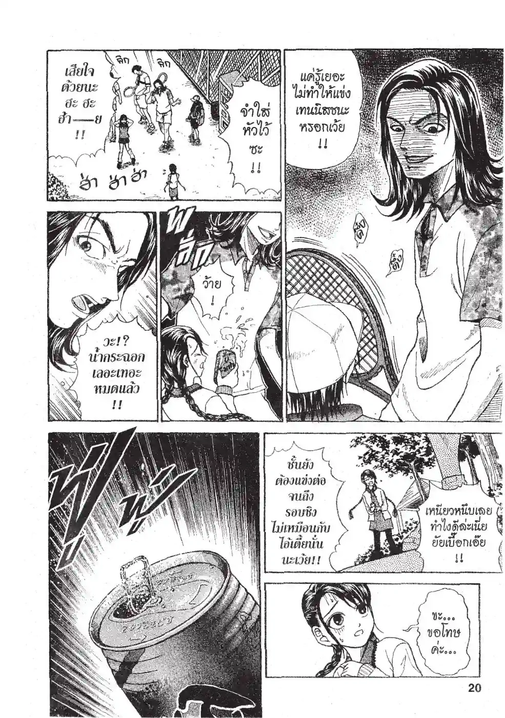THE PRINCE OF TENNIS - หน้า 16