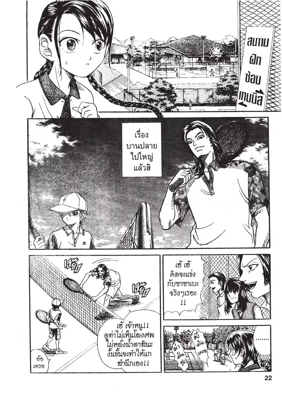 THE PRINCE OF TENNIS - หน้า 18