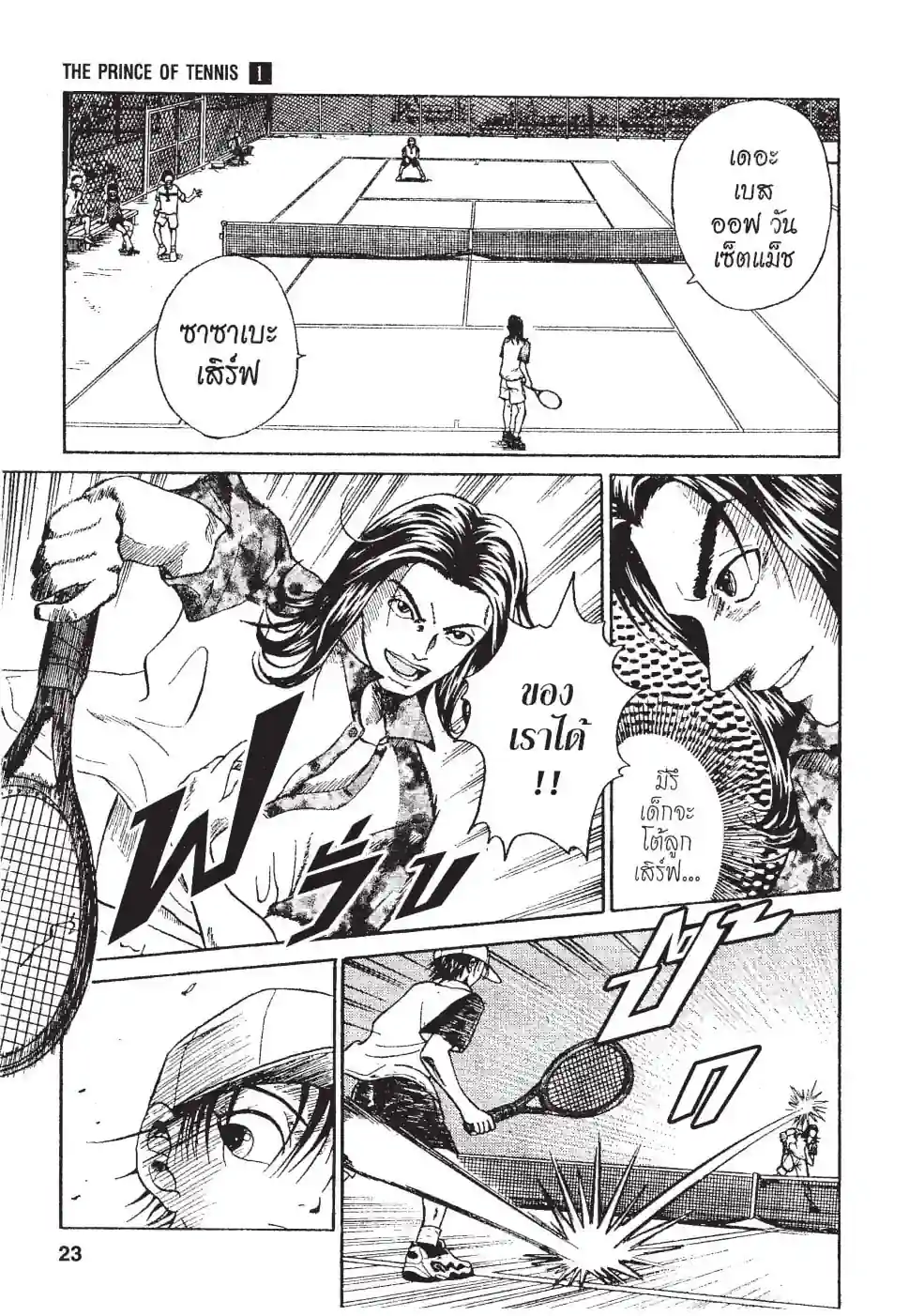 THE PRINCE OF TENNIS - หน้า 19