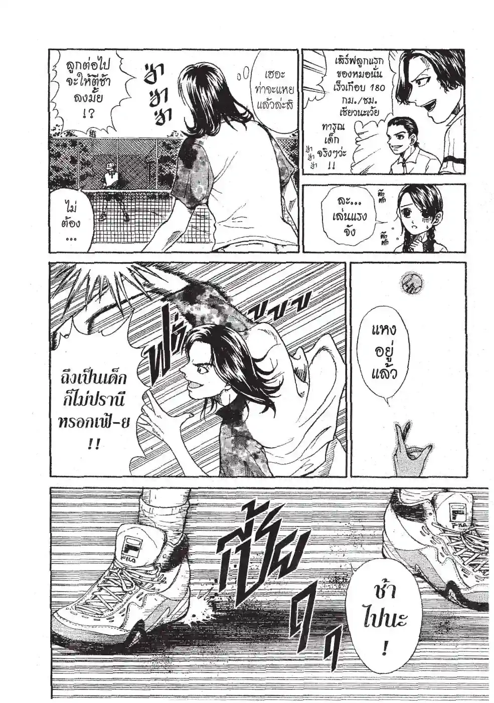 THE PRINCE OF TENNIS - หน้า 20