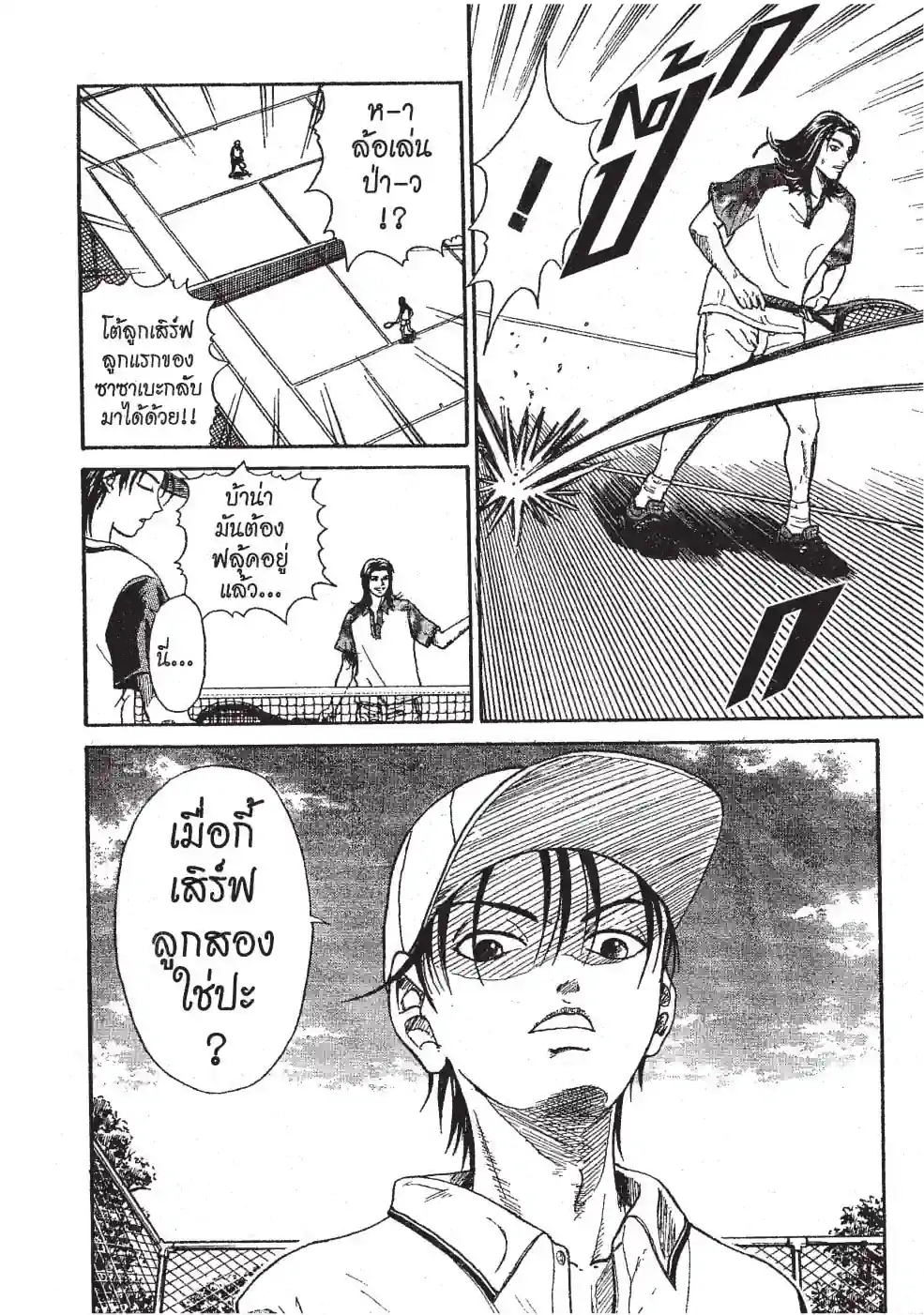 THE PRINCE OF TENNIS - หน้า 22