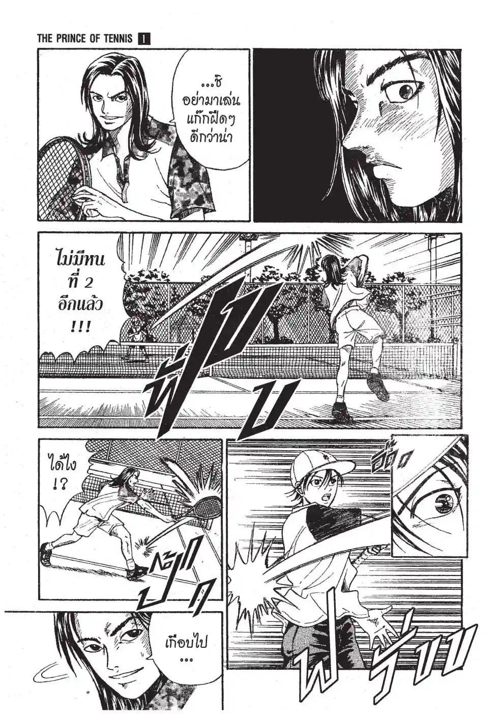 THE PRINCE OF TENNIS - หน้า 23