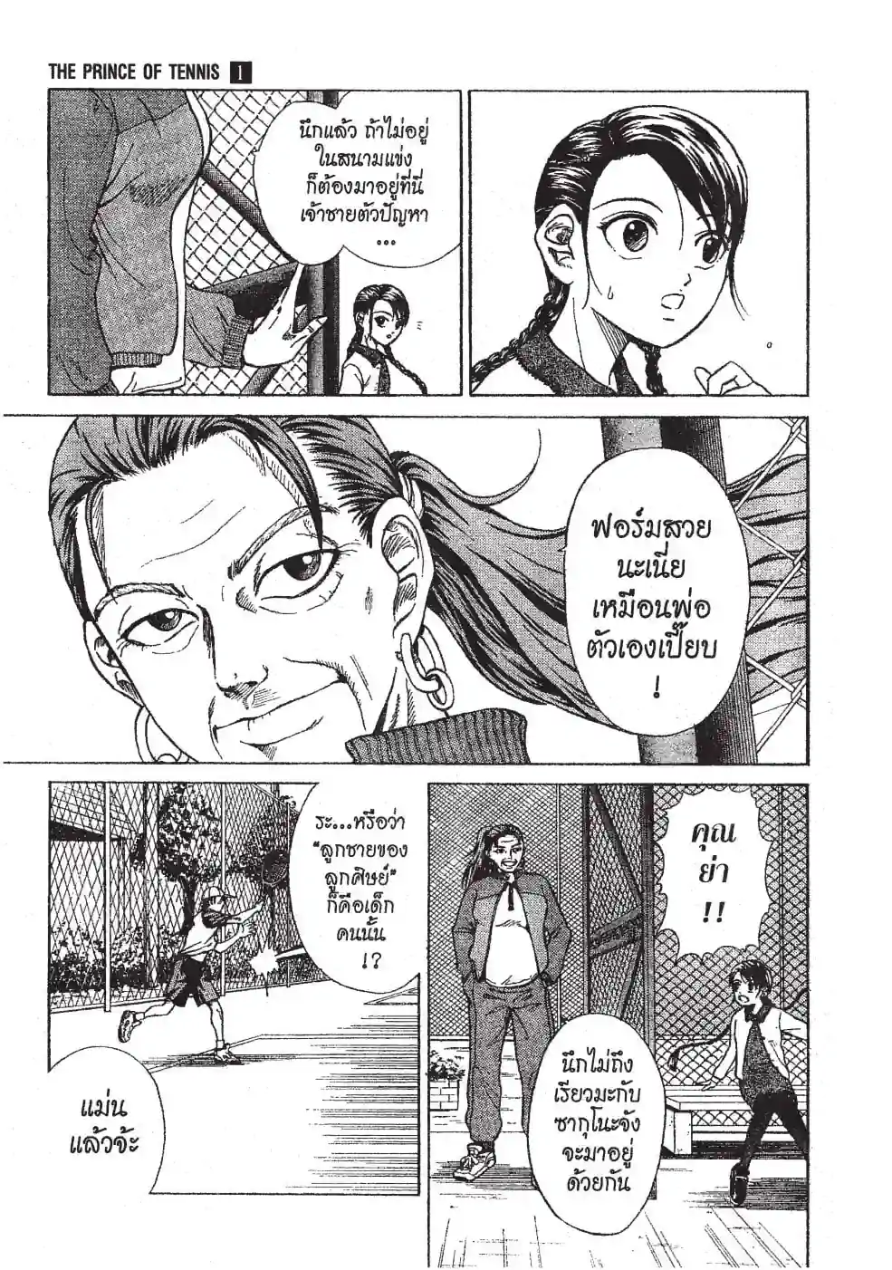 THE PRINCE OF TENNIS - หน้า 29