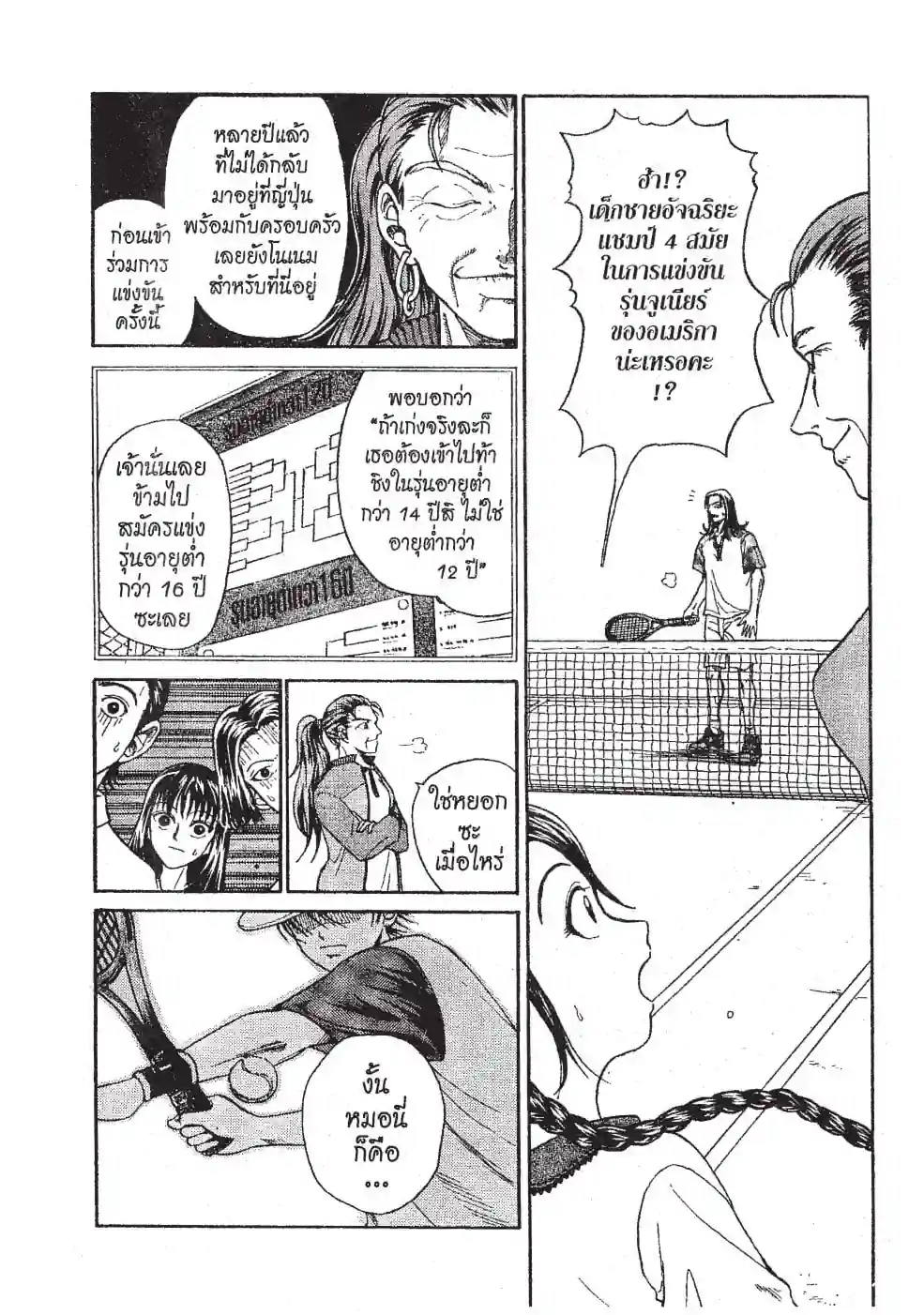 THE PRINCE OF TENNIS - หน้า 30