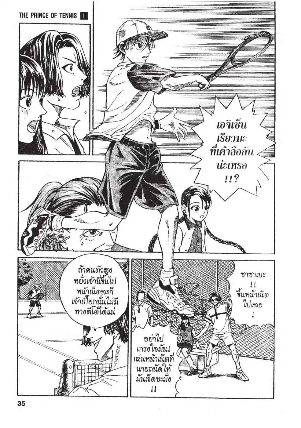 THE PRINCE OF TENNIS - หน้า 31