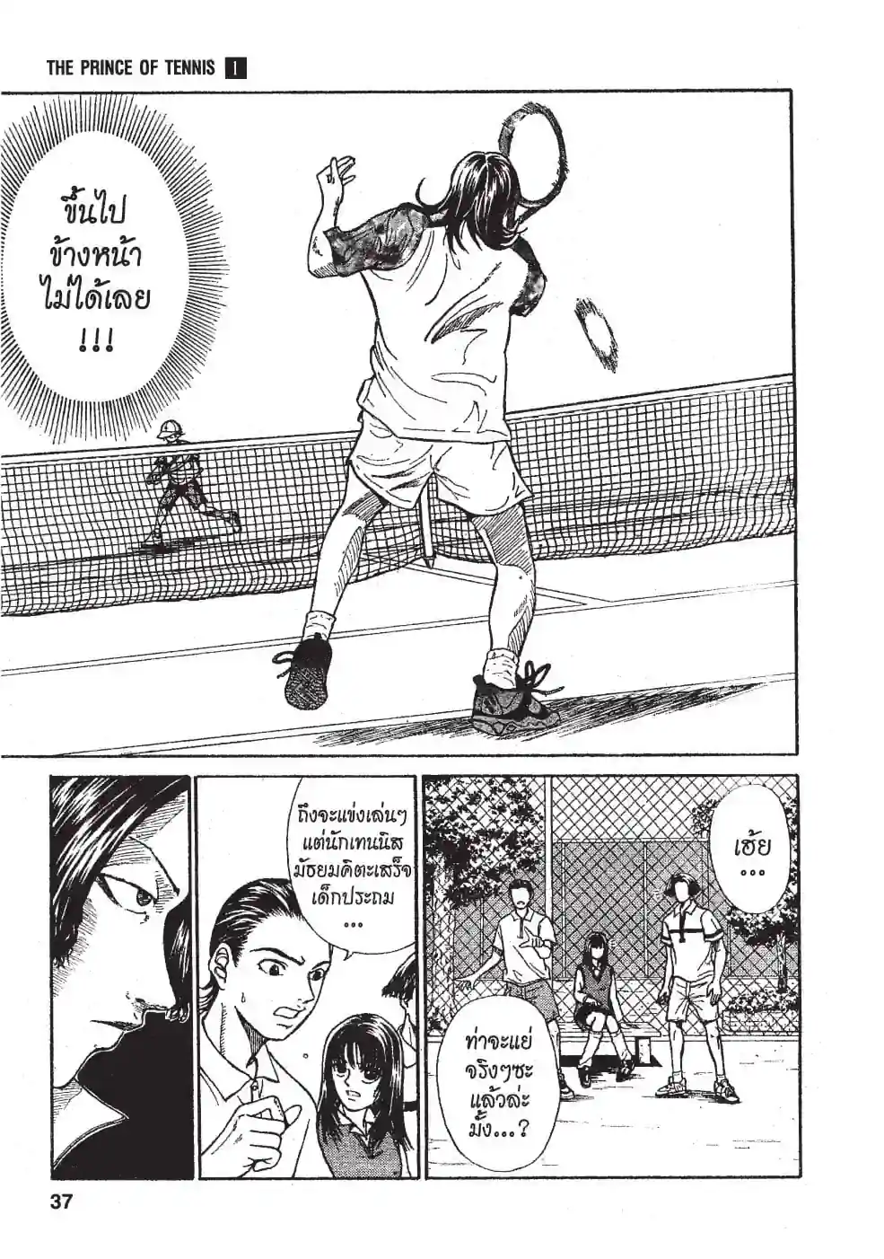 THE PRINCE OF TENNIS - หน้า 33