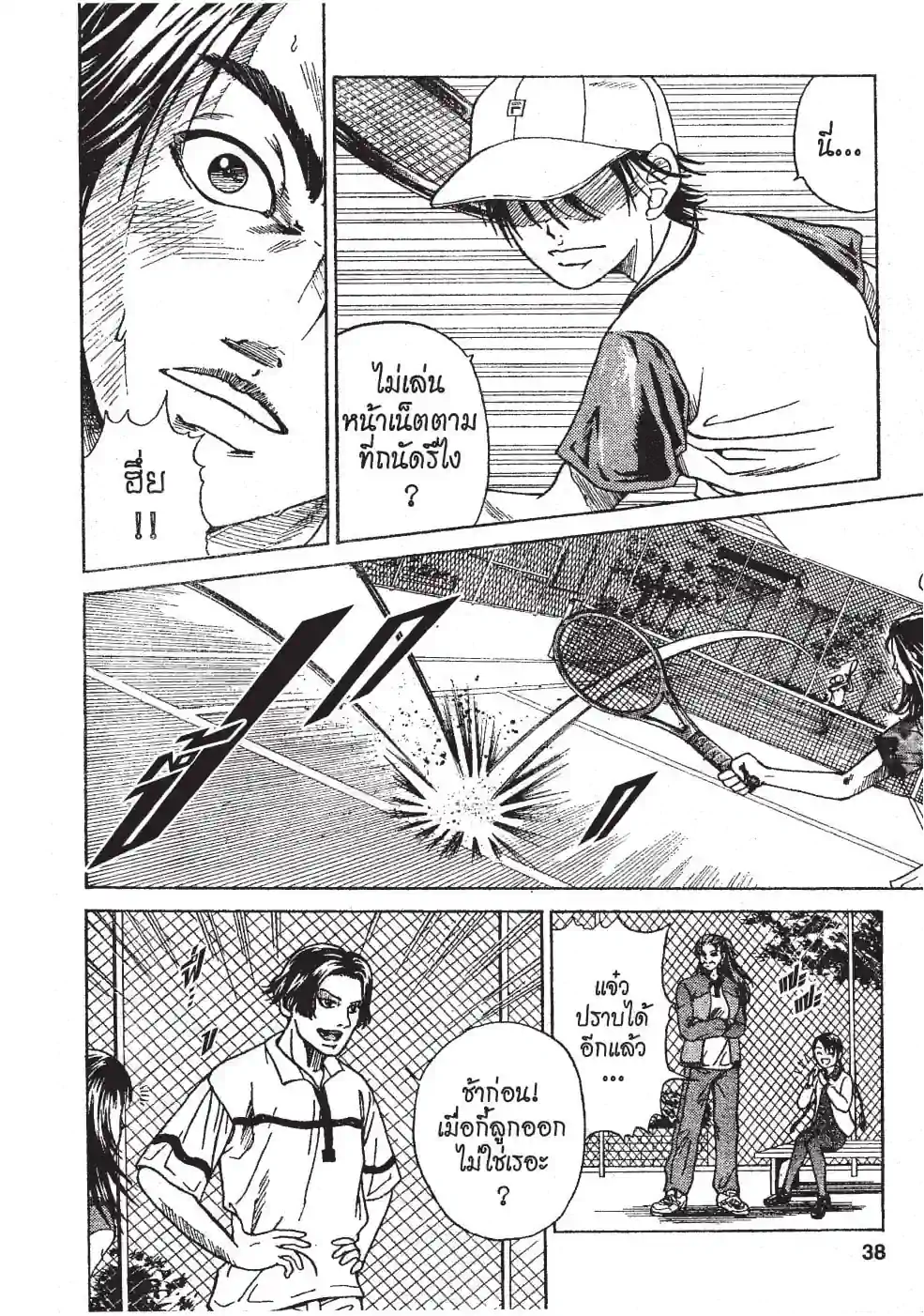 THE PRINCE OF TENNIS - หน้า 34