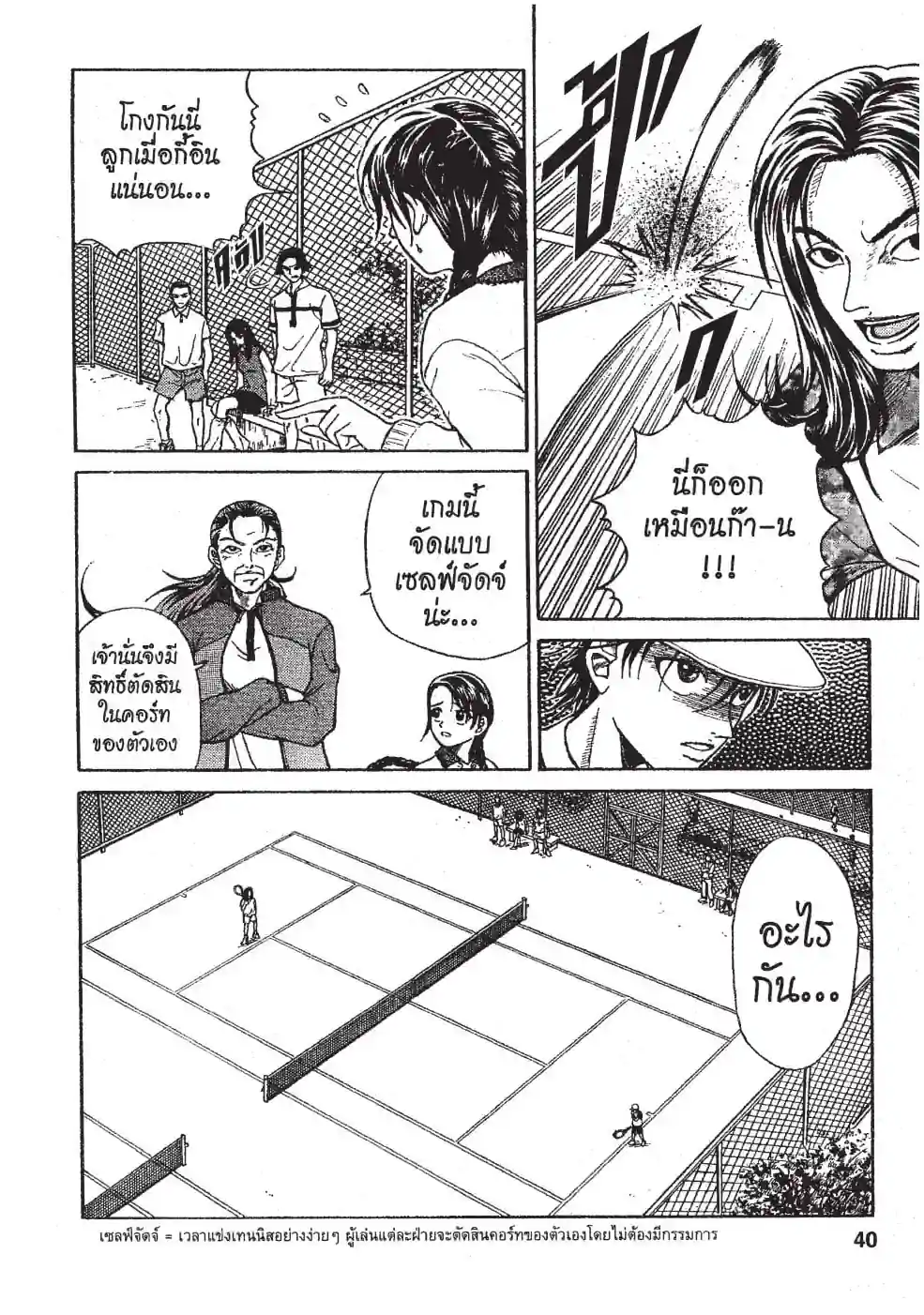 THE PRINCE OF TENNIS - หน้า 36