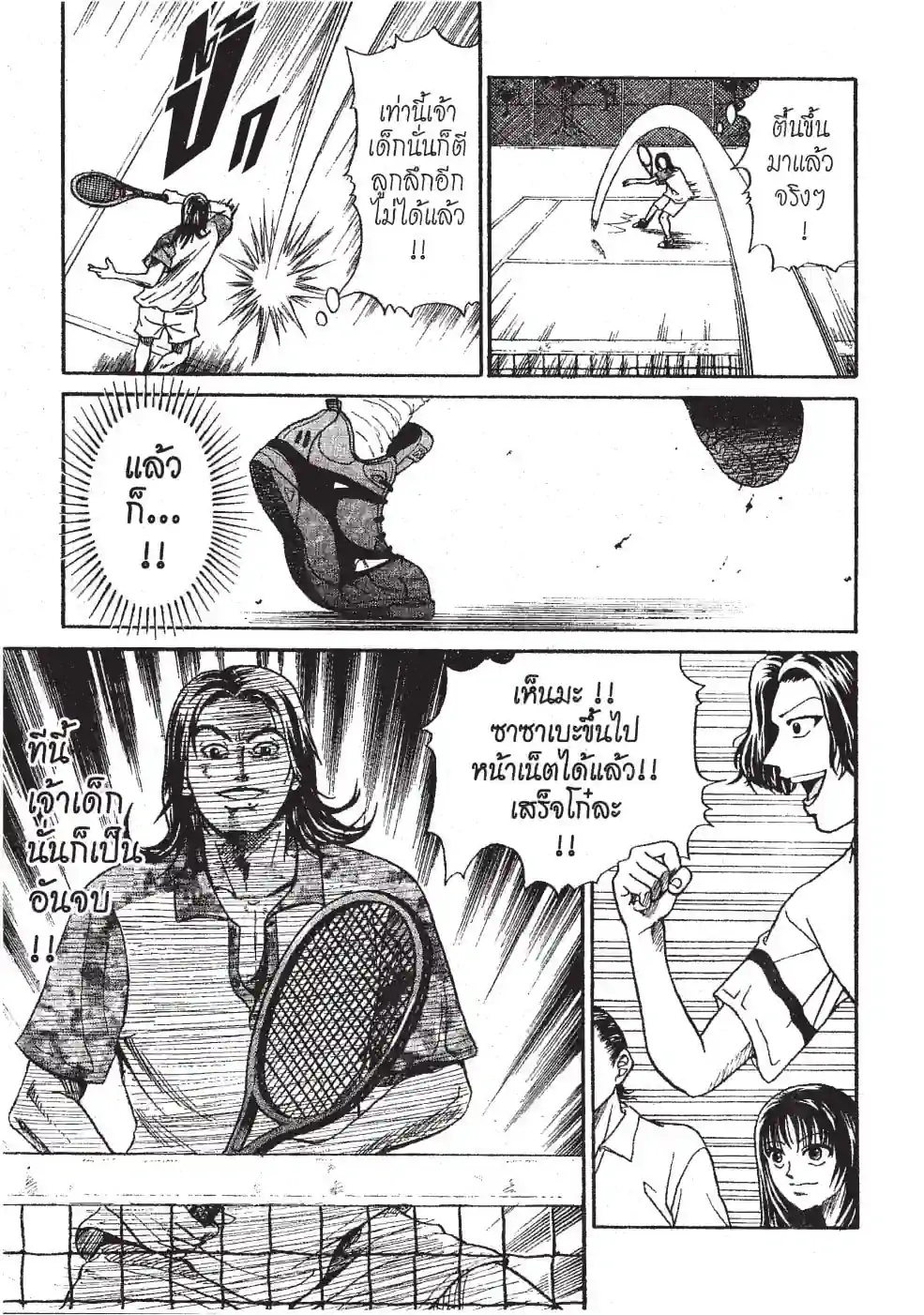 THE PRINCE OF TENNIS - หน้า 37