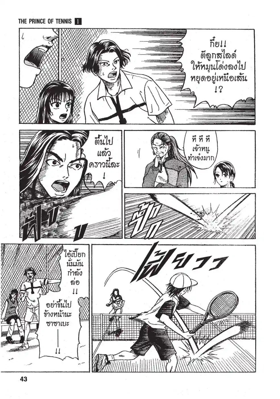 THE PRINCE OF TENNIS - หน้า 39