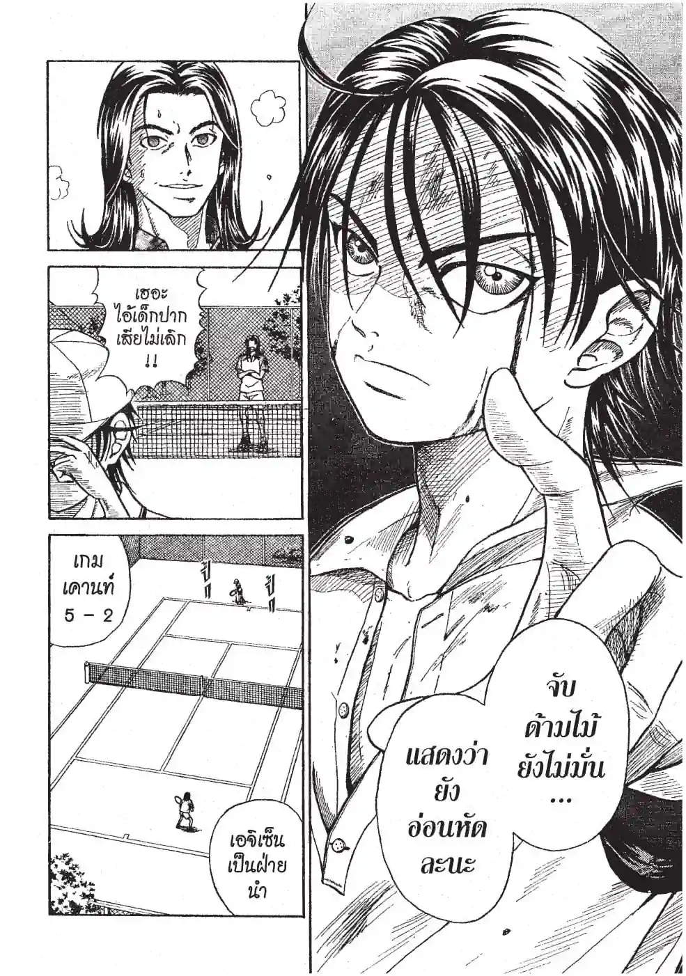 THE PRINCE OF TENNIS - หน้า 42