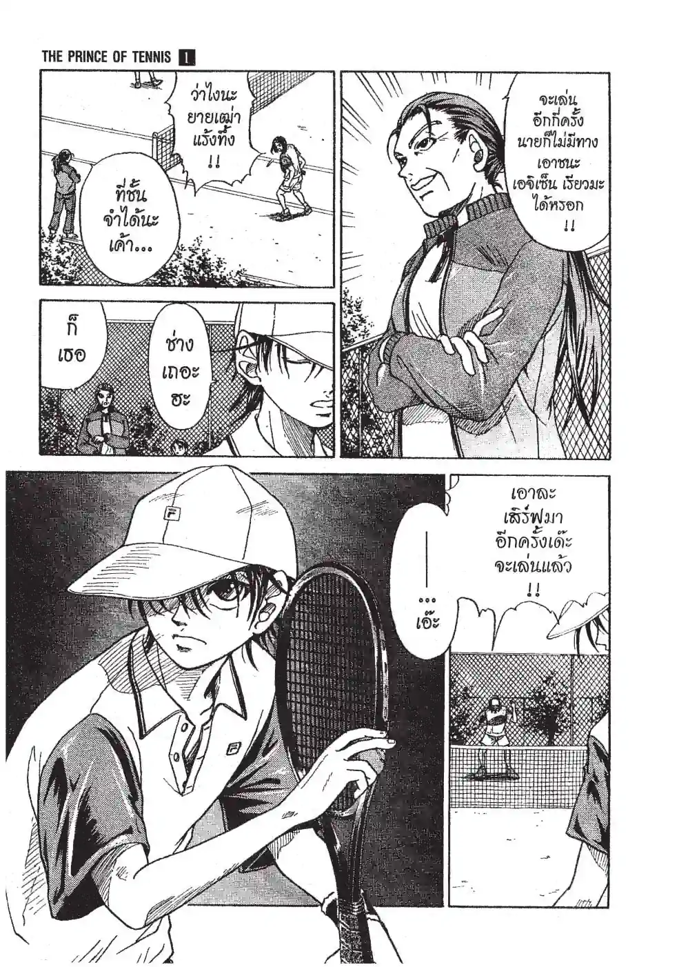 THE PRINCE OF TENNIS - หน้า 51