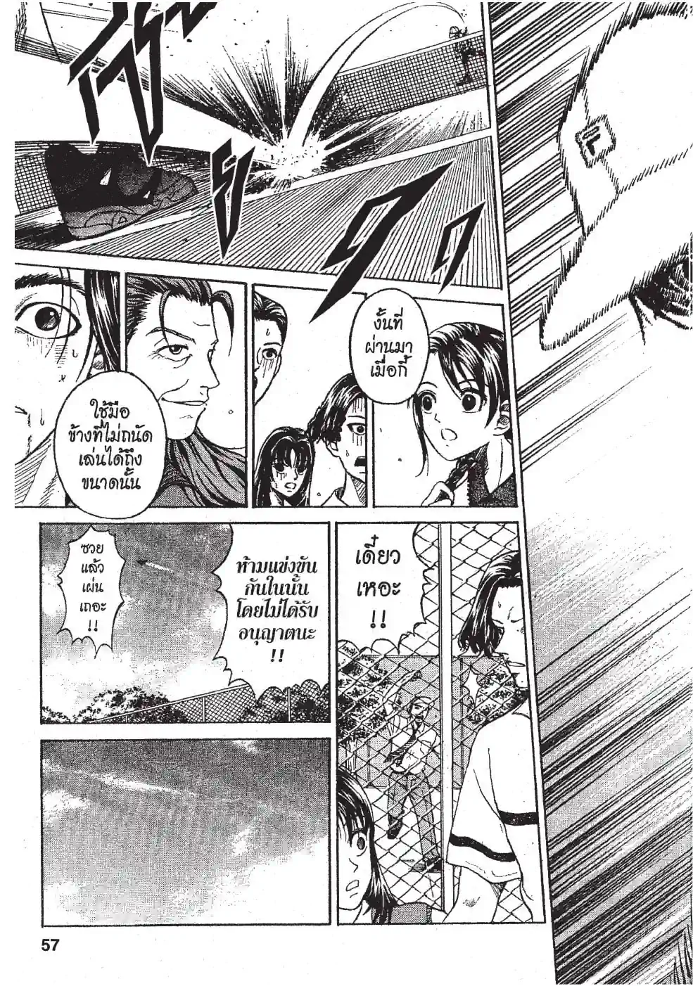 THE PRINCE OF TENNIS - หน้า 53