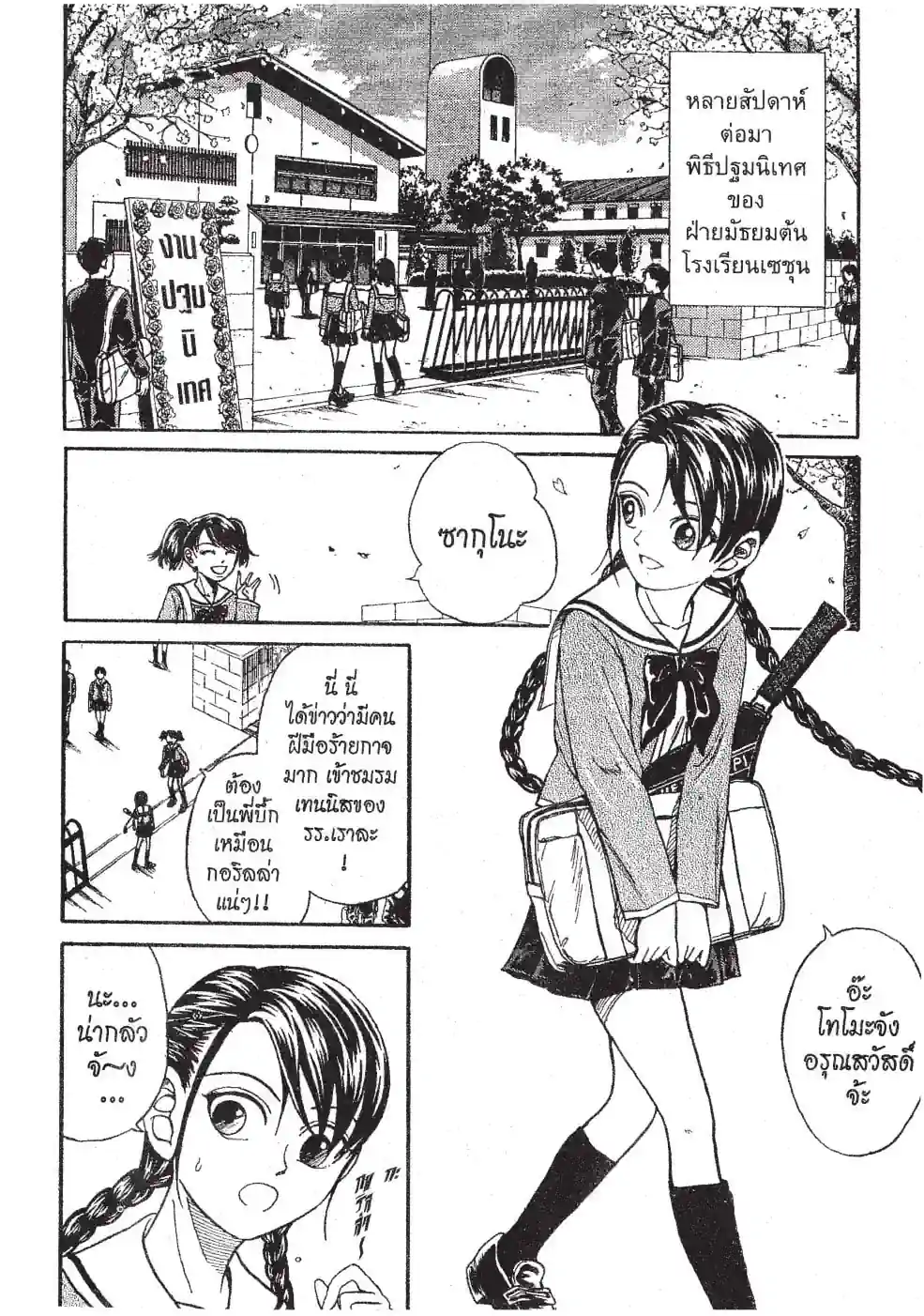 THE PRINCE OF TENNIS - หน้า 54