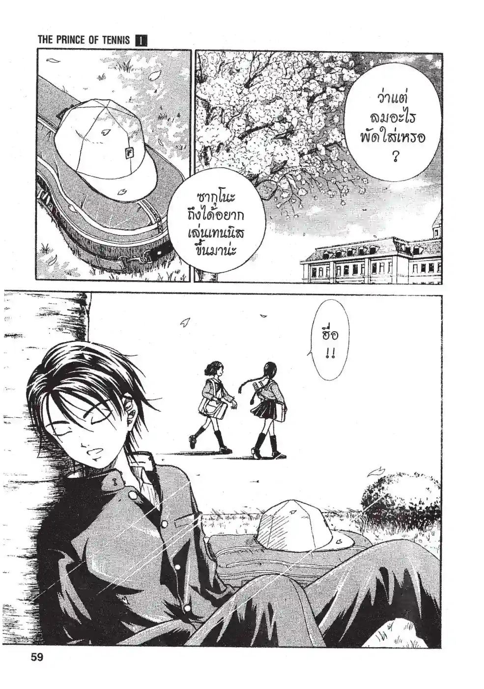 THE PRINCE OF TENNIS - หน้า 55