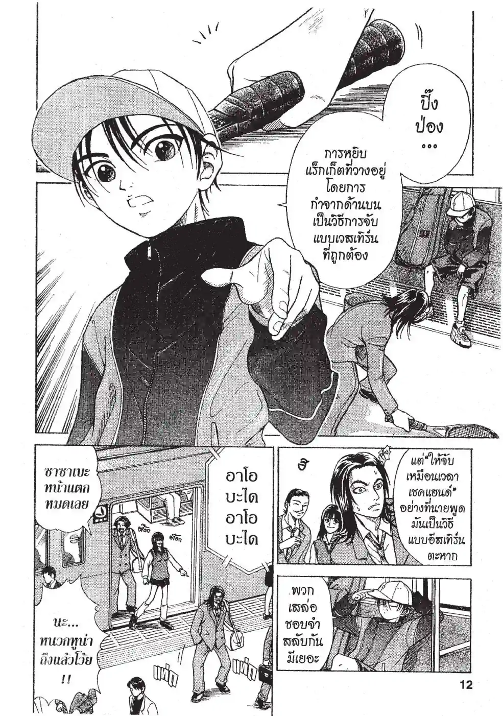THE PRINCE OF TENNIS - หน้า 8