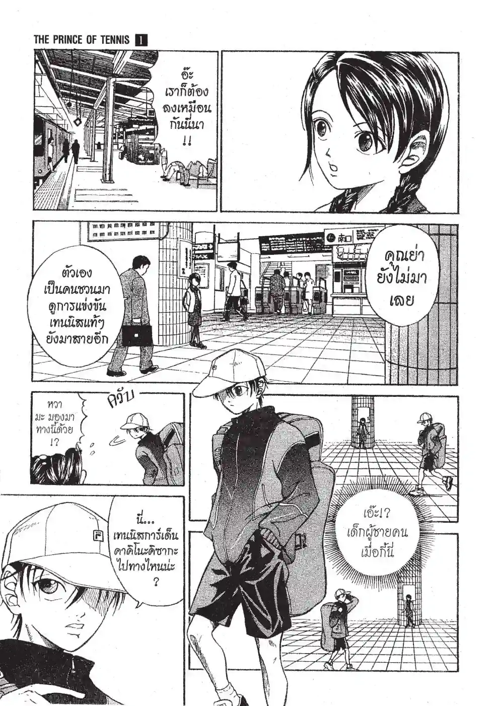 THE PRINCE OF TENNIS - หน้า 9