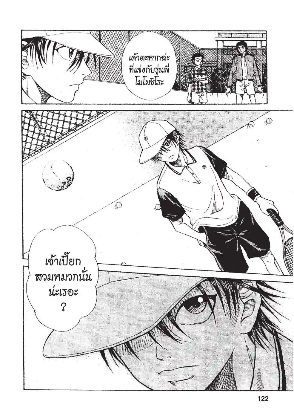 THE PRINCE OF TENNIS - หน้า 14