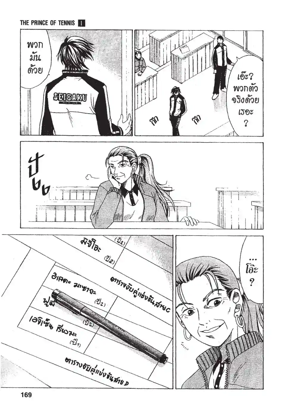 THE PRINCE OF TENNIS - หน้า 19