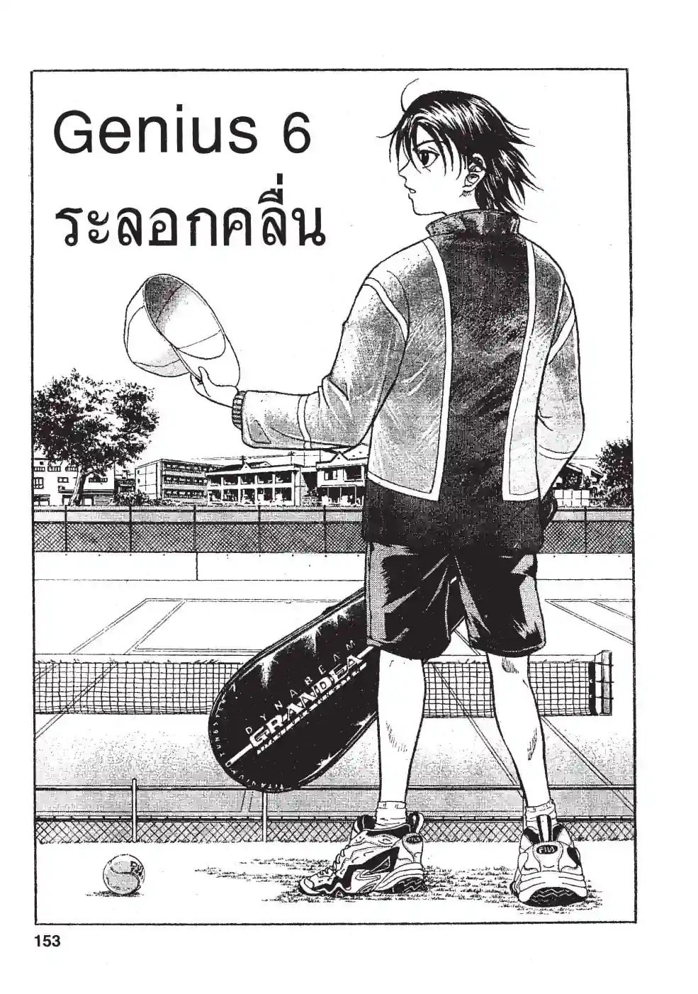 THE PRINCE OF TENNIS - หน้า 3