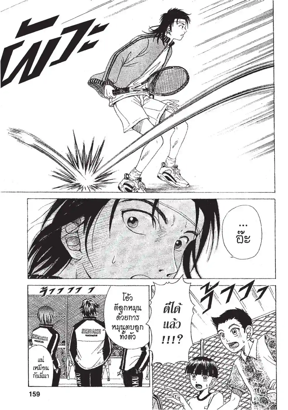 THE PRINCE OF TENNIS - หน้า 9
