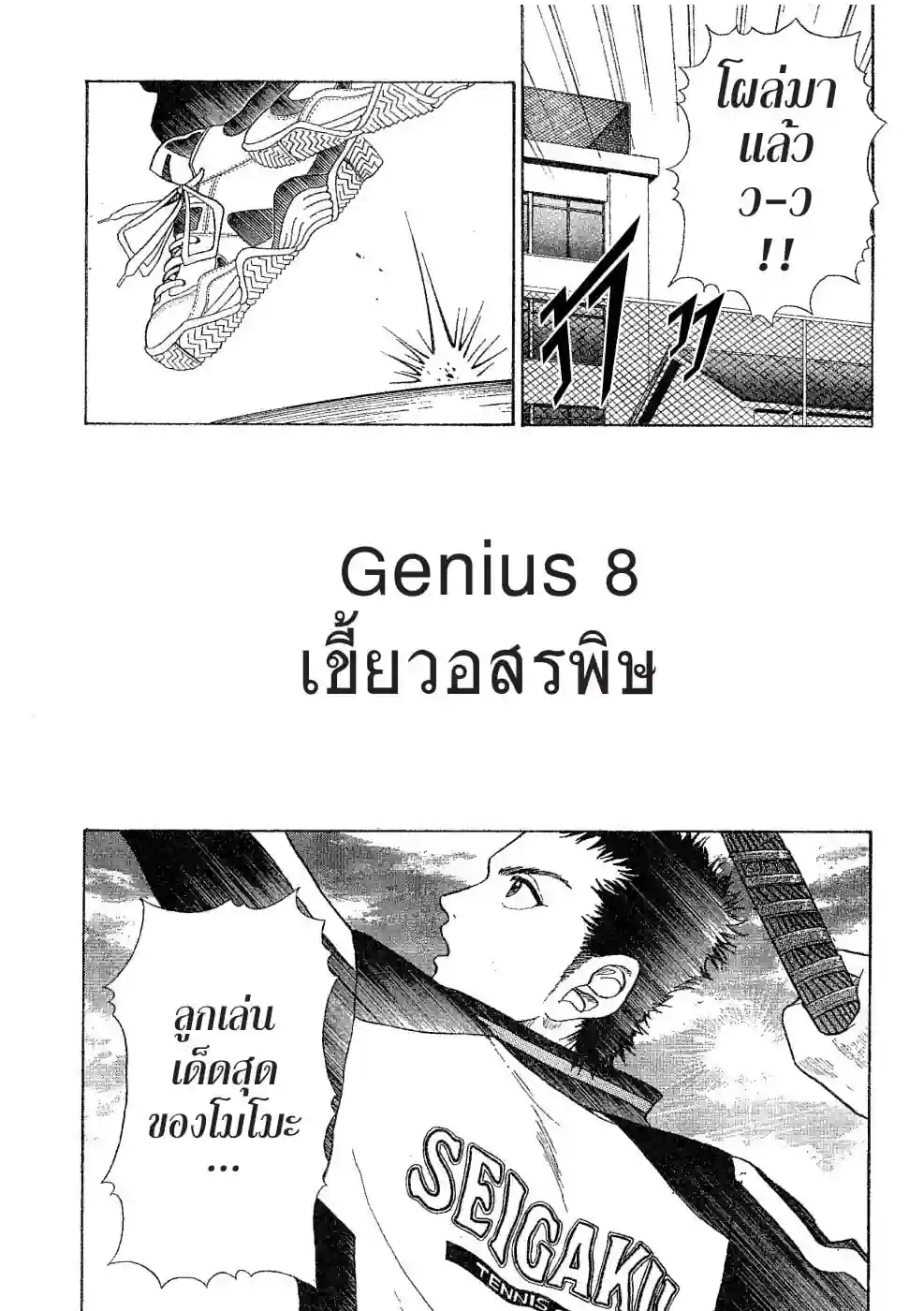 THE PRINCE OF TENNIS - หน้า 1