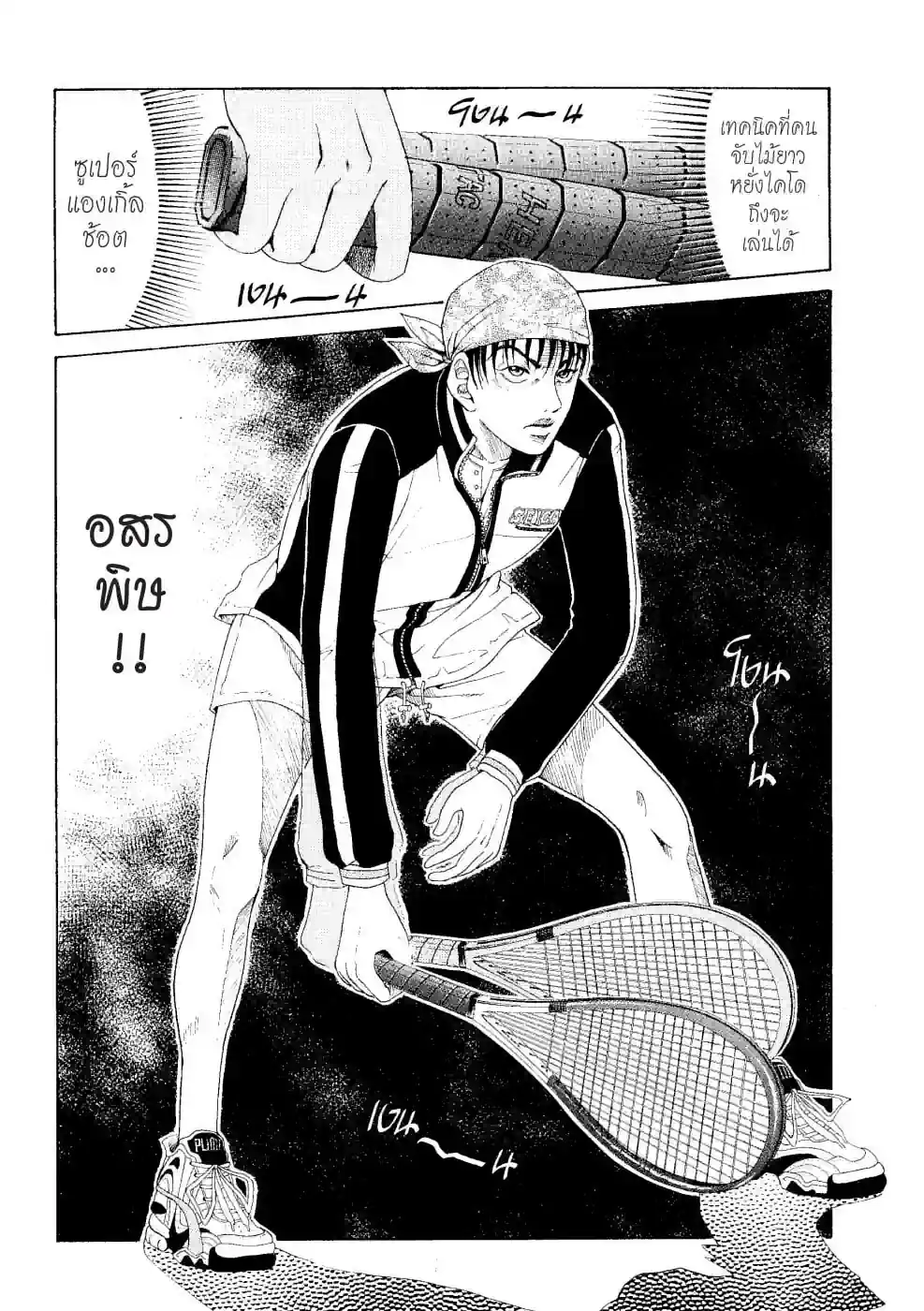 THE PRINCE OF TENNIS - หน้า 2