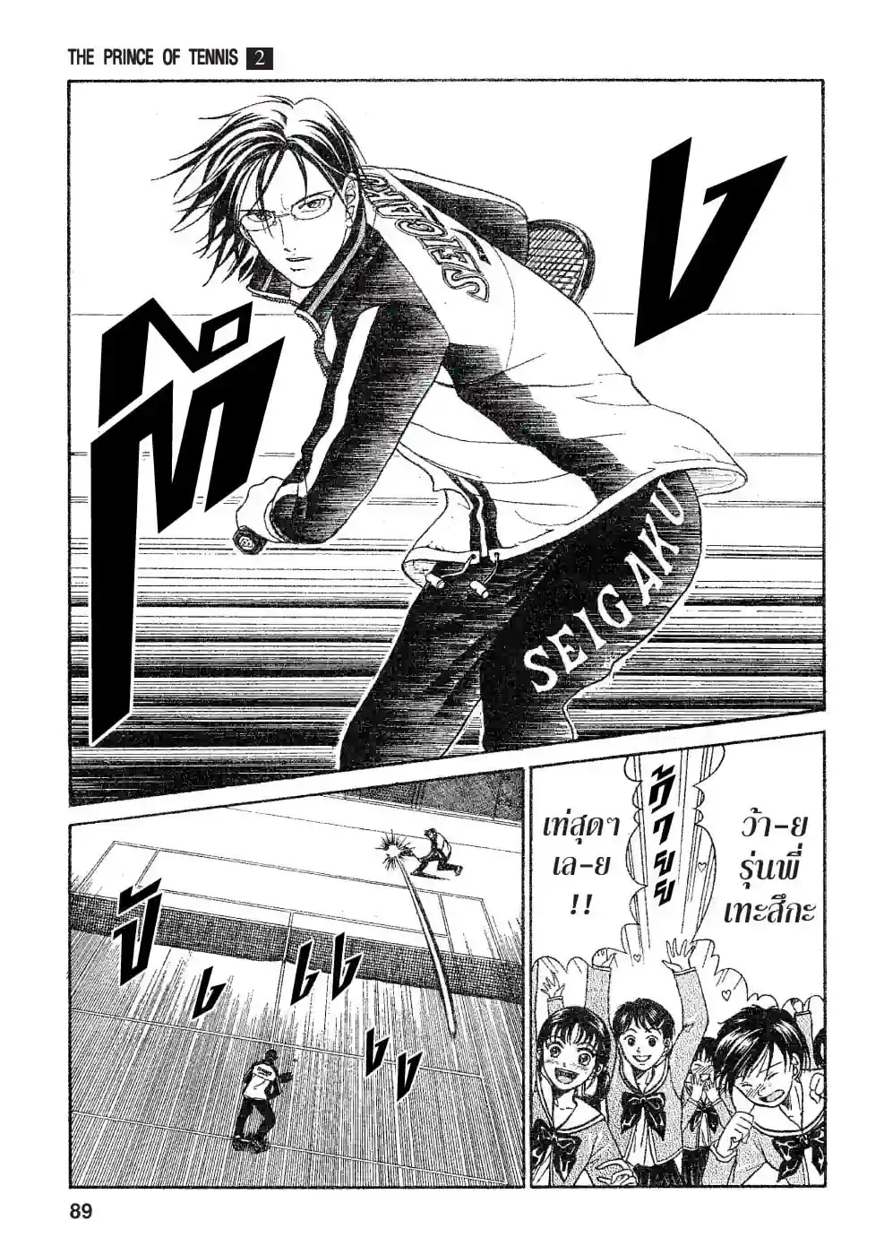 THE PRINCE OF TENNIS - หน้า 3