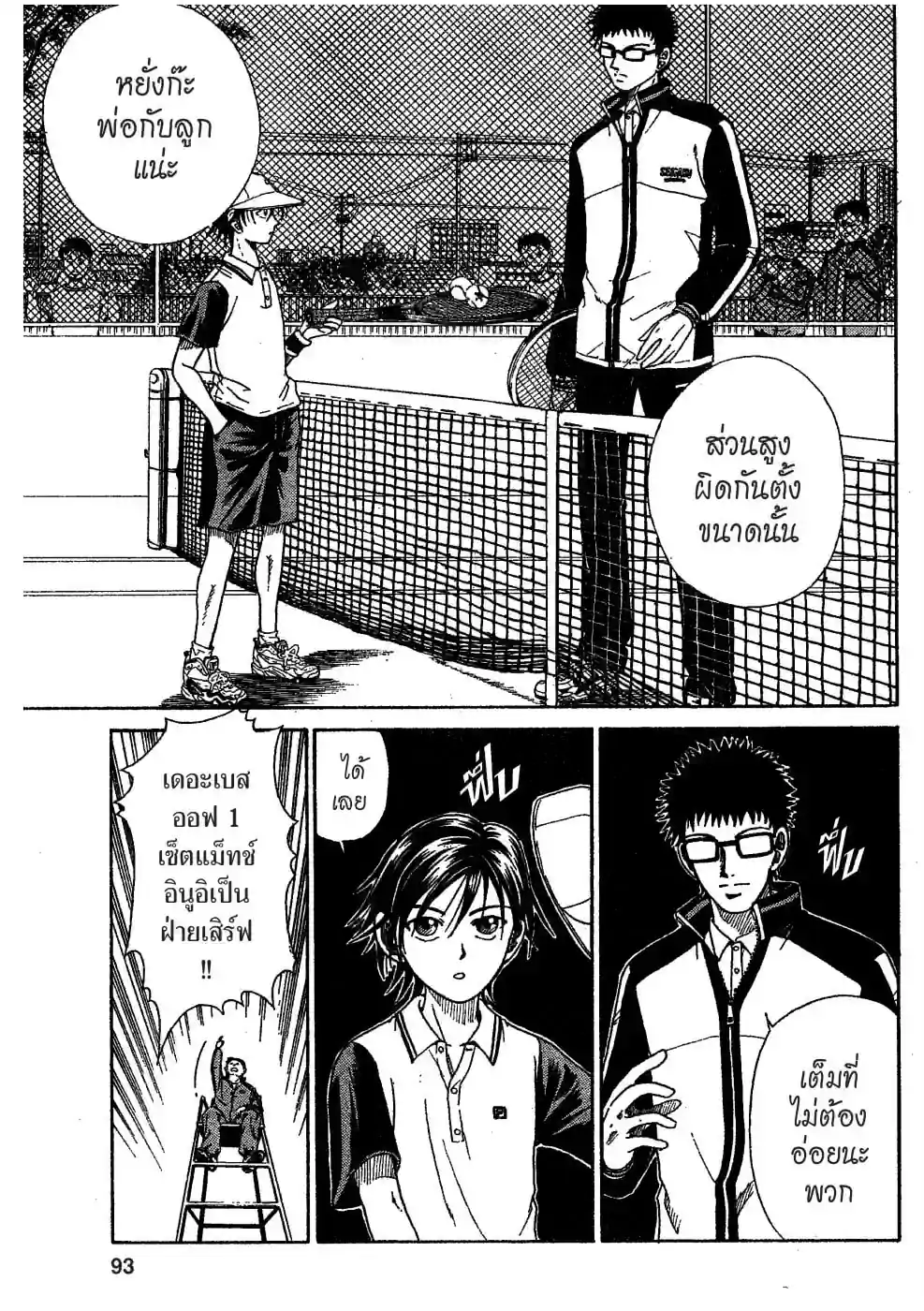 THE PRINCE OF TENNIS - หน้า 7