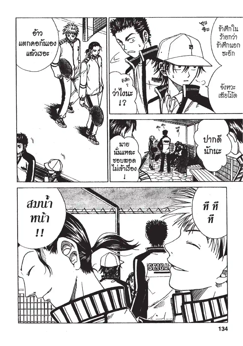 THE PRINCE OF TENNIS - หน้า 10