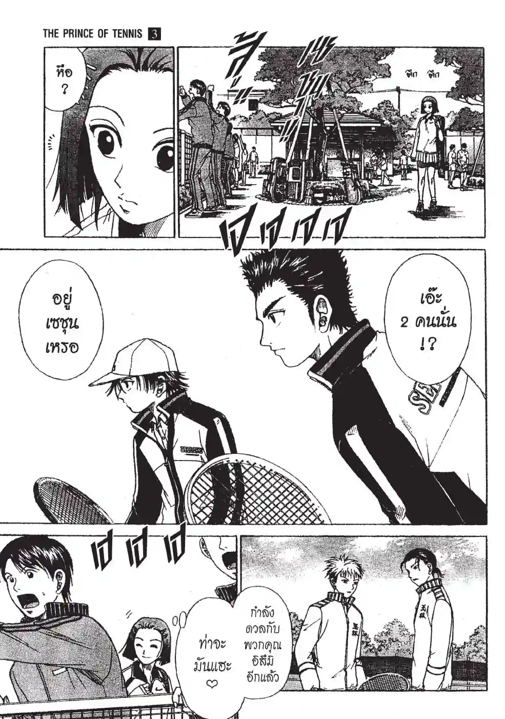 THE PRINCE OF TENNIS - หน้า 3