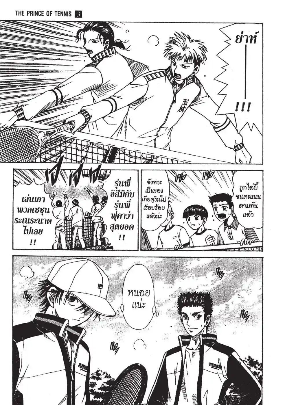 THE PRINCE OF TENNIS - หน้า 5