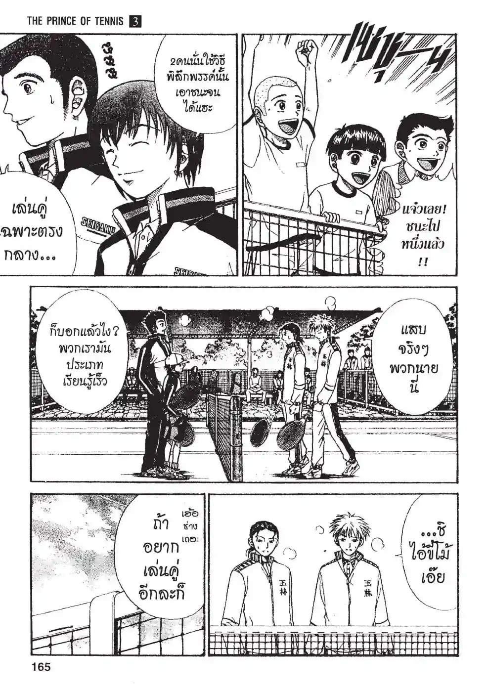THE PRINCE OF TENNIS - หน้า 3
