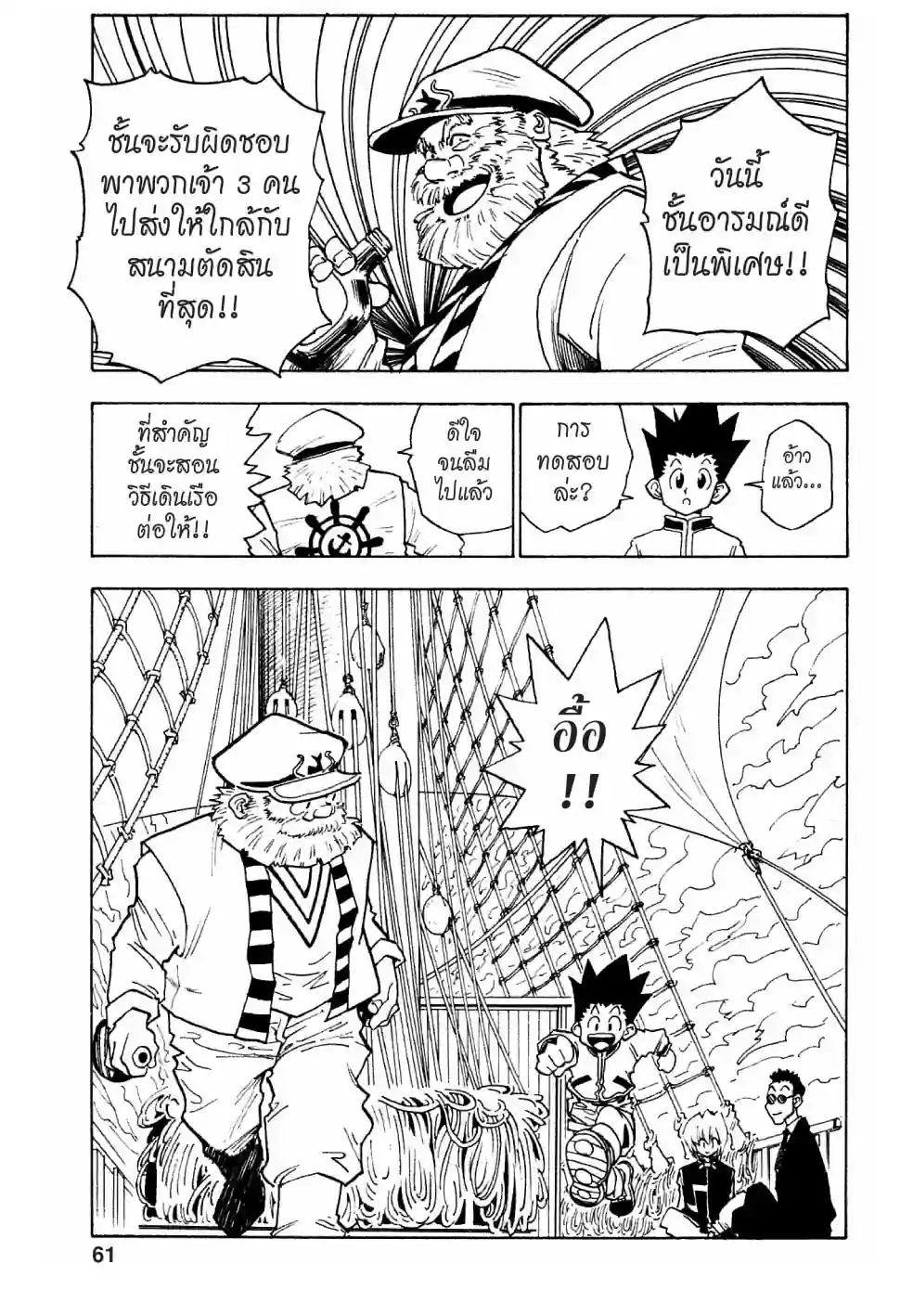 ฮันเตอร์×ฮันเตอร์ - หน้า 23